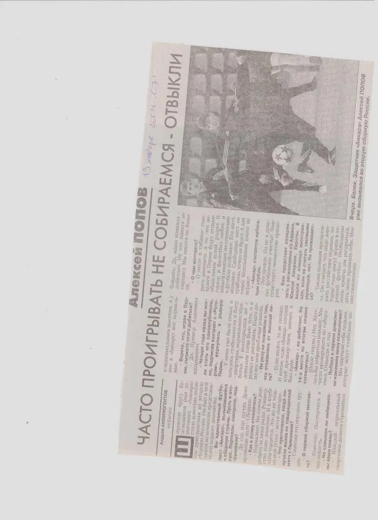 Публикация о пермском футболе