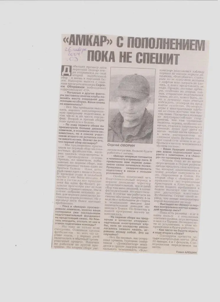 Публикация о пермском футболе