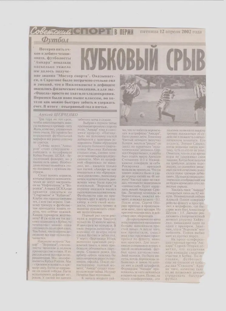 Публикация о пермском футболе