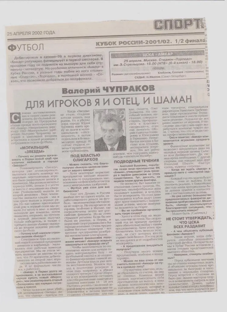 Публикация о пермском футболе