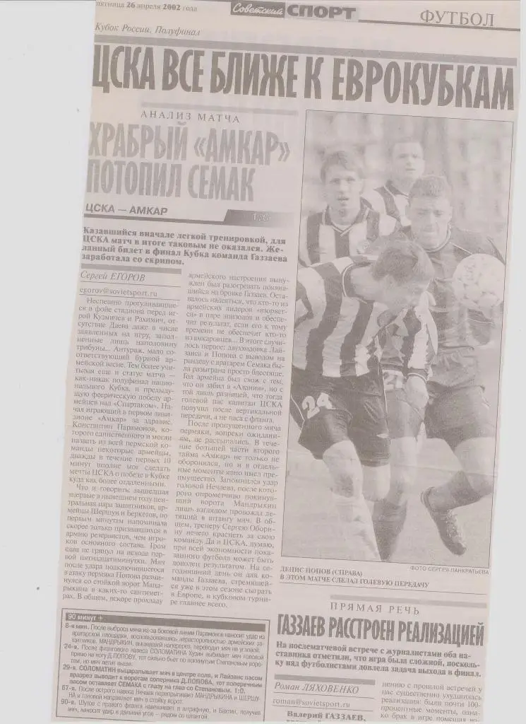 Публикация о пермском футболе