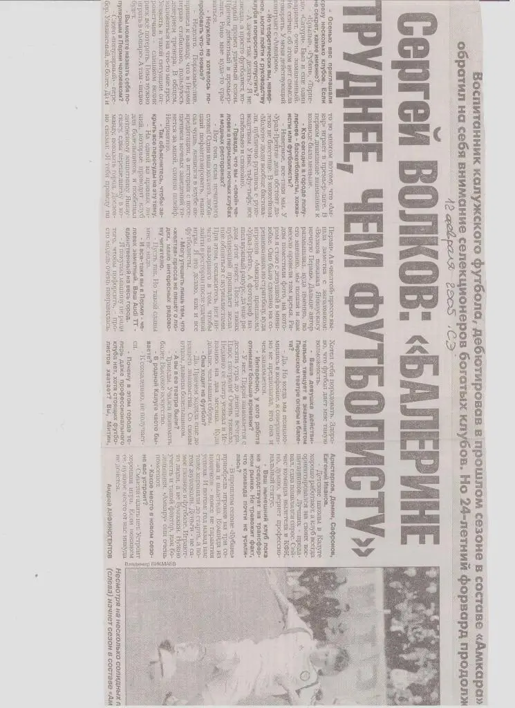 Публикация о пермском футболе