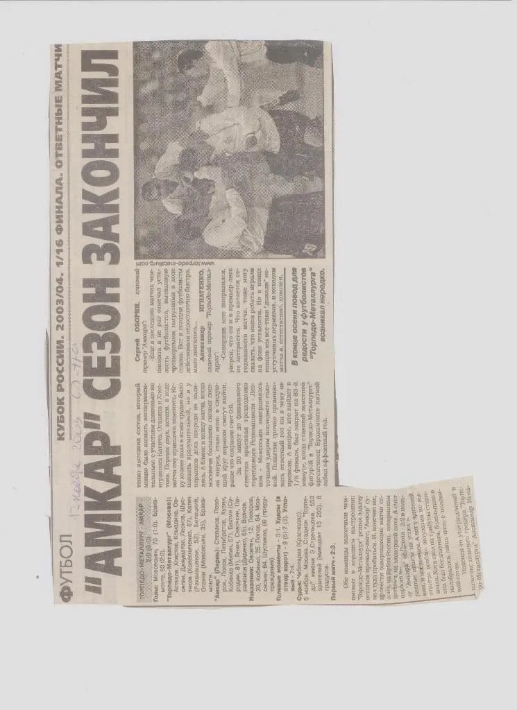 Публикация о пермском футболе