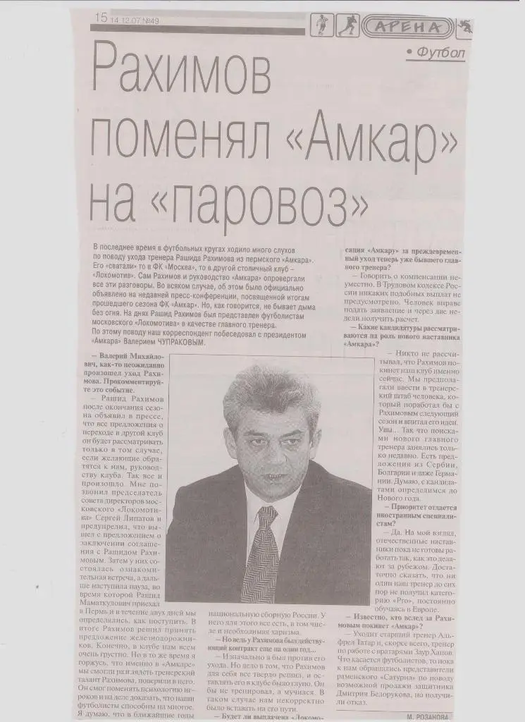 Публикация о пермском футболе