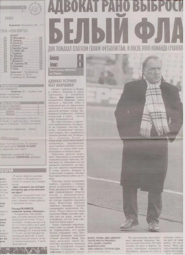 Публикация о пермском футболе