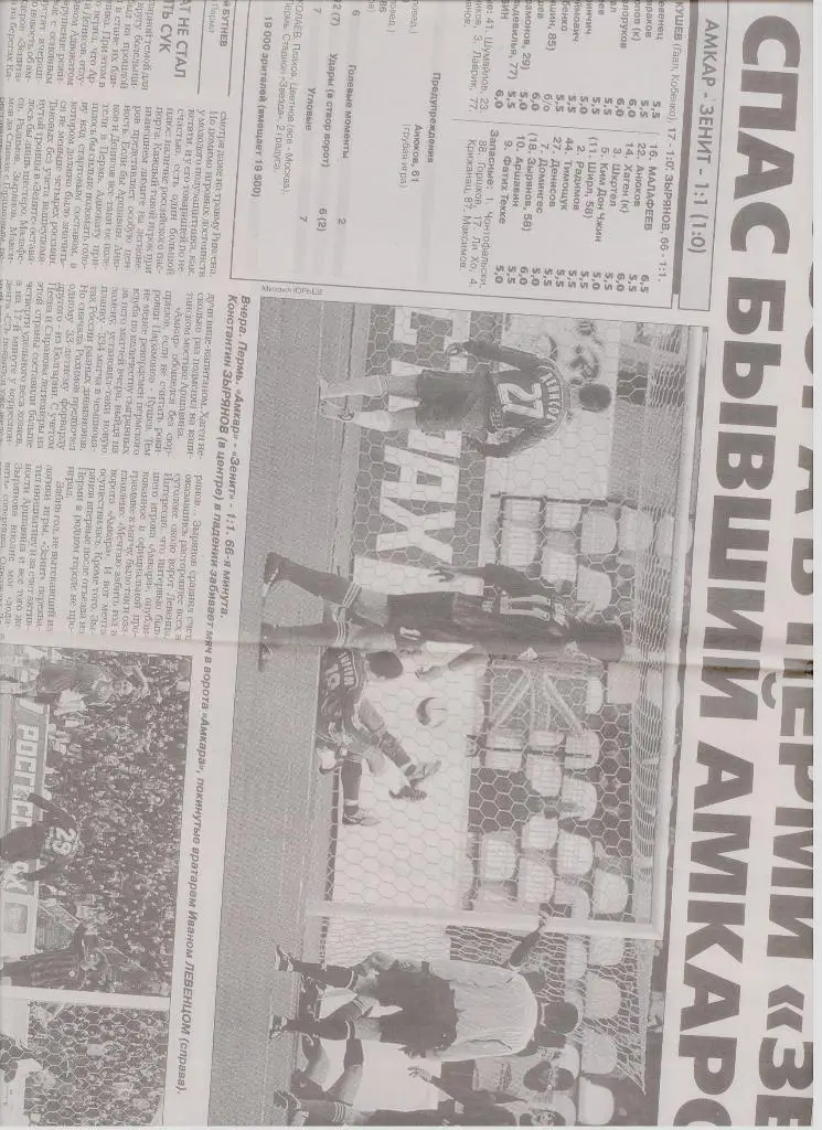 Публикация о пермском футболе