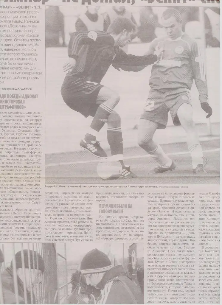 Публикация о пермском футболе