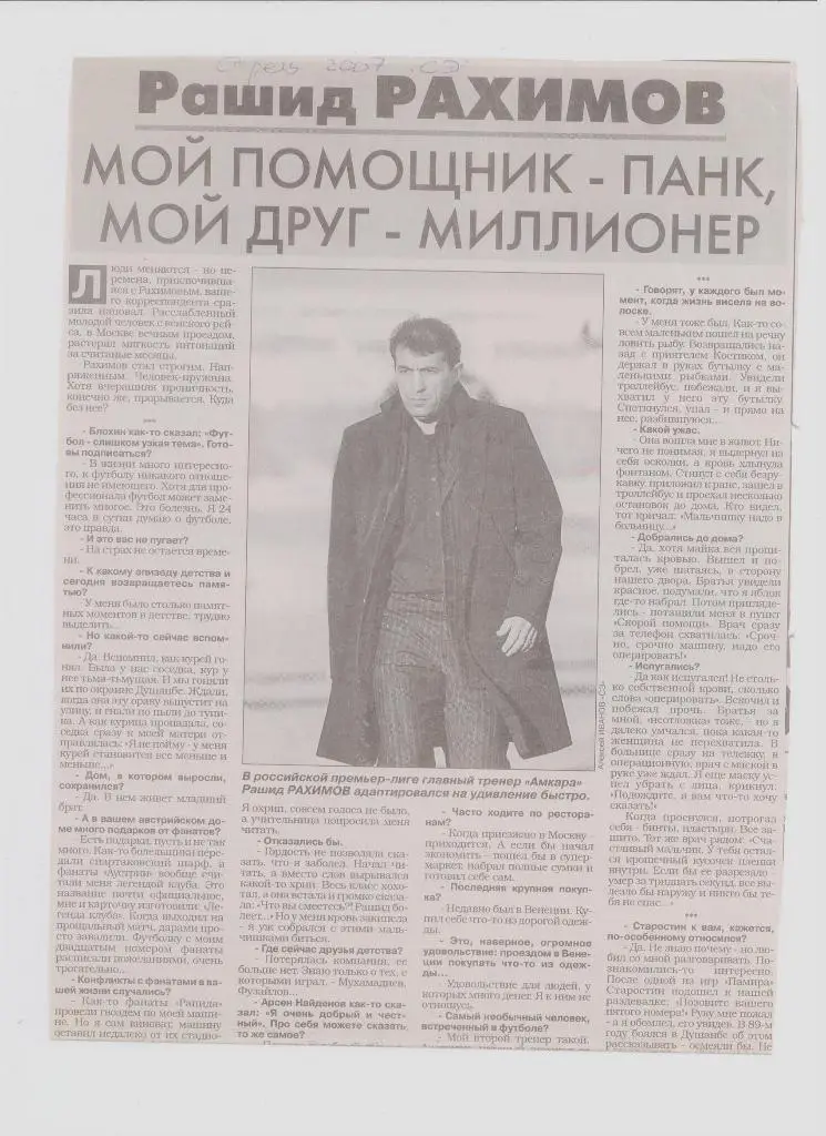 Публикация о пермском футболе