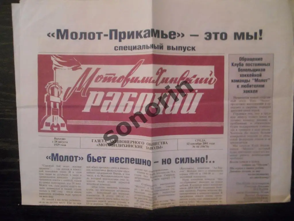 Пермь. Спецвыпуск газеты Мотовилихинский рабочий - Молот-Прикамье - это мы!