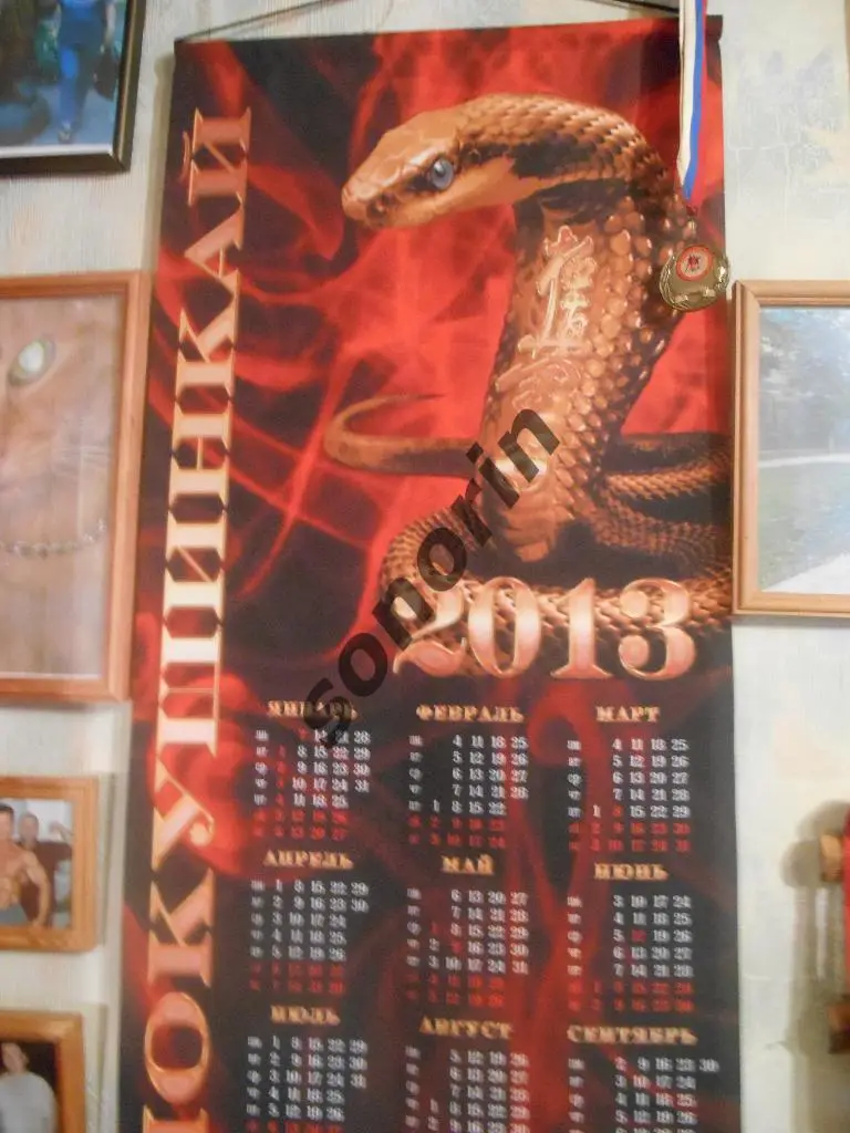 Пермь. Тряпичный сувенирный календарь года Киокушинкай каратэ 2013
