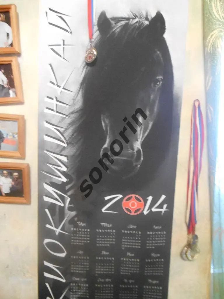 Пермь. Тряпичный сувенирный календарь года Киокушинкай каратэ 2014