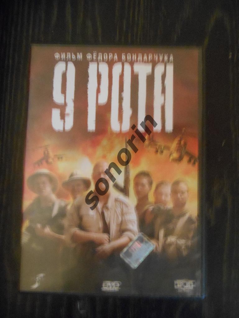 DVD-диск 9 рота