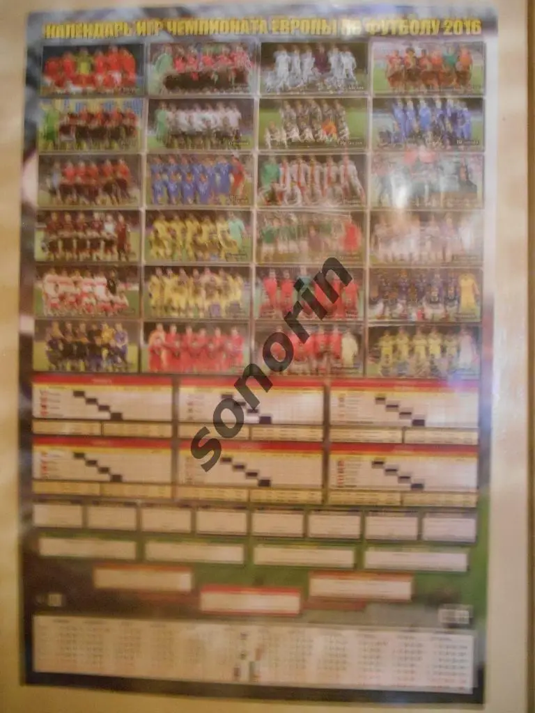 Настенный календарь - игр чемпионата Европы по футболу 2016 года