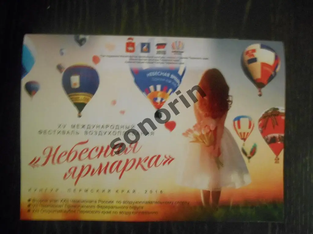 Небесная ярмарка-2016, Кунгур. Чемпионат России по воздухоплаванию