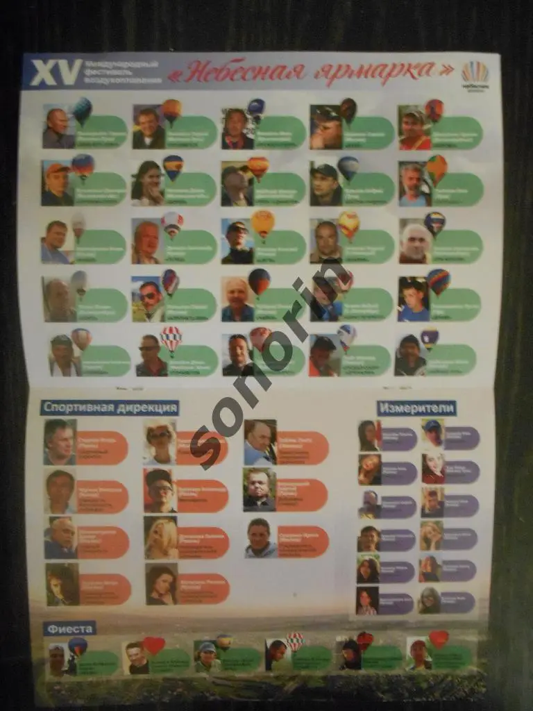 Небесная ярмарка-2016, Кунгур. Чемпионат России по воздухоплаванию 1