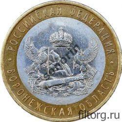 Монета 10 рублей Российская федерация - Воронеж