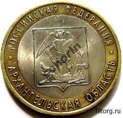 Монета 10 рублей Российская федерация - Архангельская область