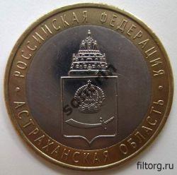 Монета 10 рублей Российская федерация - Астраханская область
