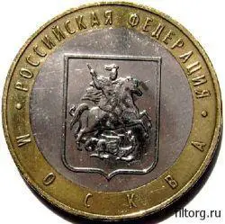 Монета 10 рублей Российская федерация - Москва