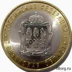 Монета 10 рублей Российская федерация - Пензенская область