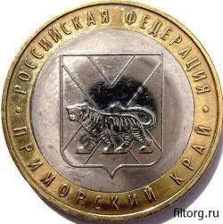 Монета 10 рублей Российская федерация - Приморский край