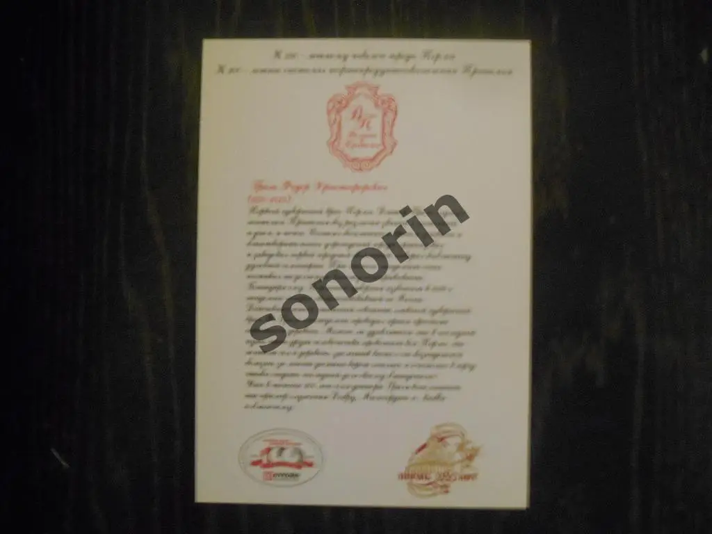 Открытка из серии Великие в Прикамье - В.Х. Граль 1