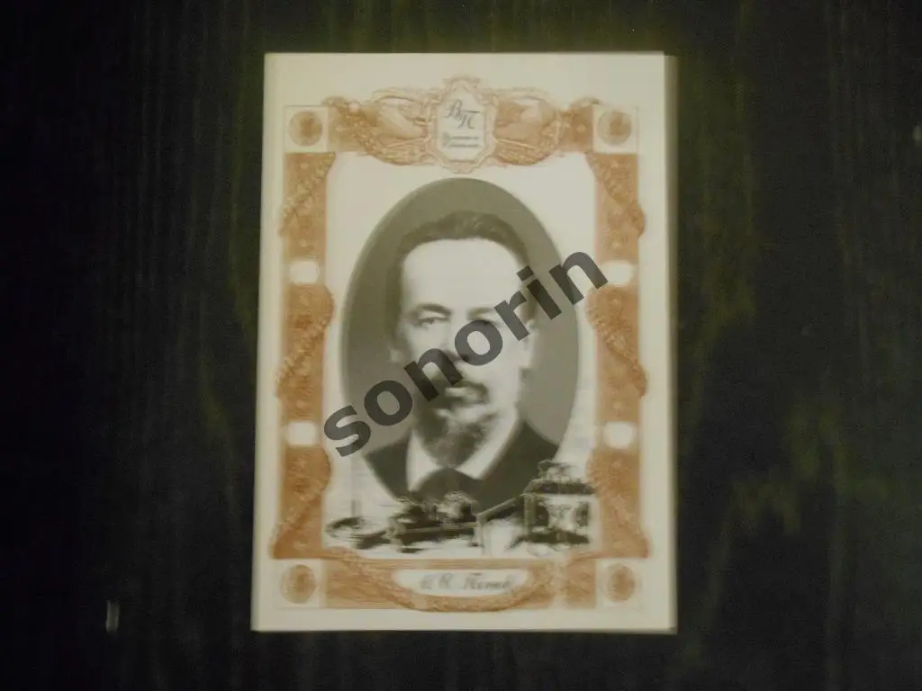 Открытка из серии Великие в Прикамье - А.С. Попов