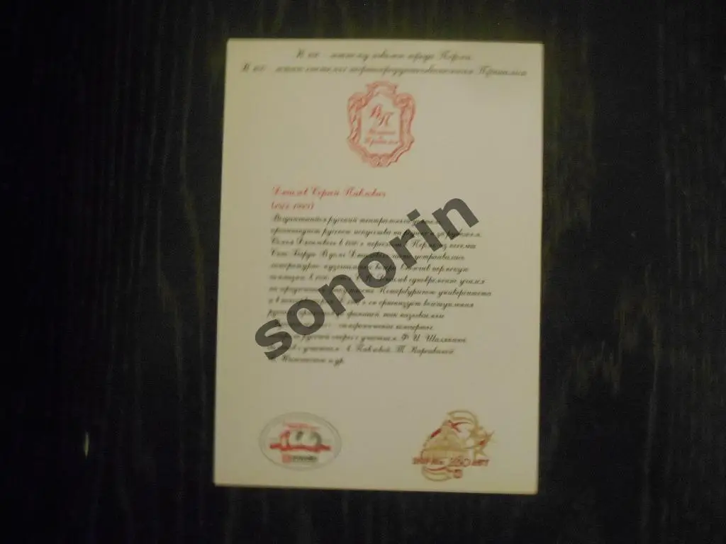 Открытка из серии Великие в Прикамье - С. П. Дягилев 1