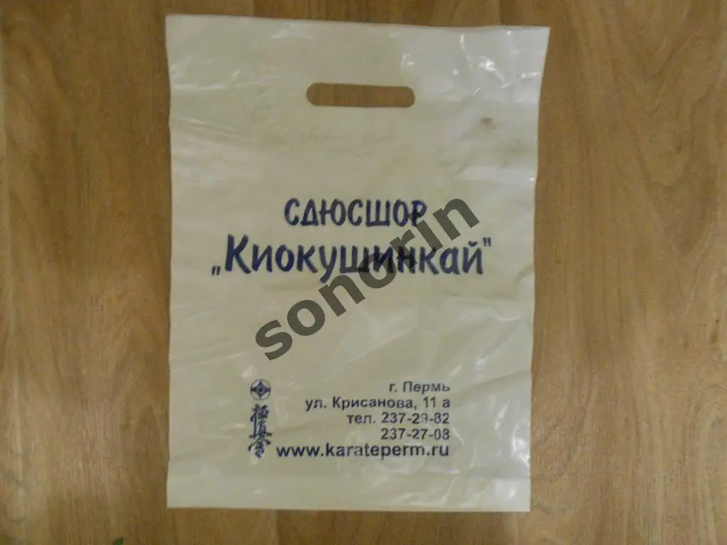 СДЮСШОР киокушинкай - полиэтиленовый пакет