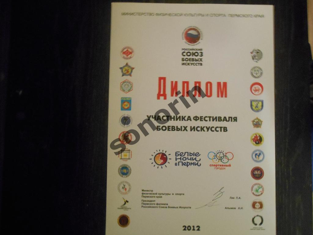 Диплом участника фестиваля боевых искусств 2012
