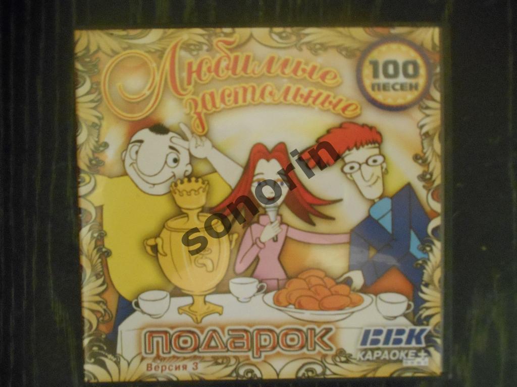 dvd диск Любимые застольные