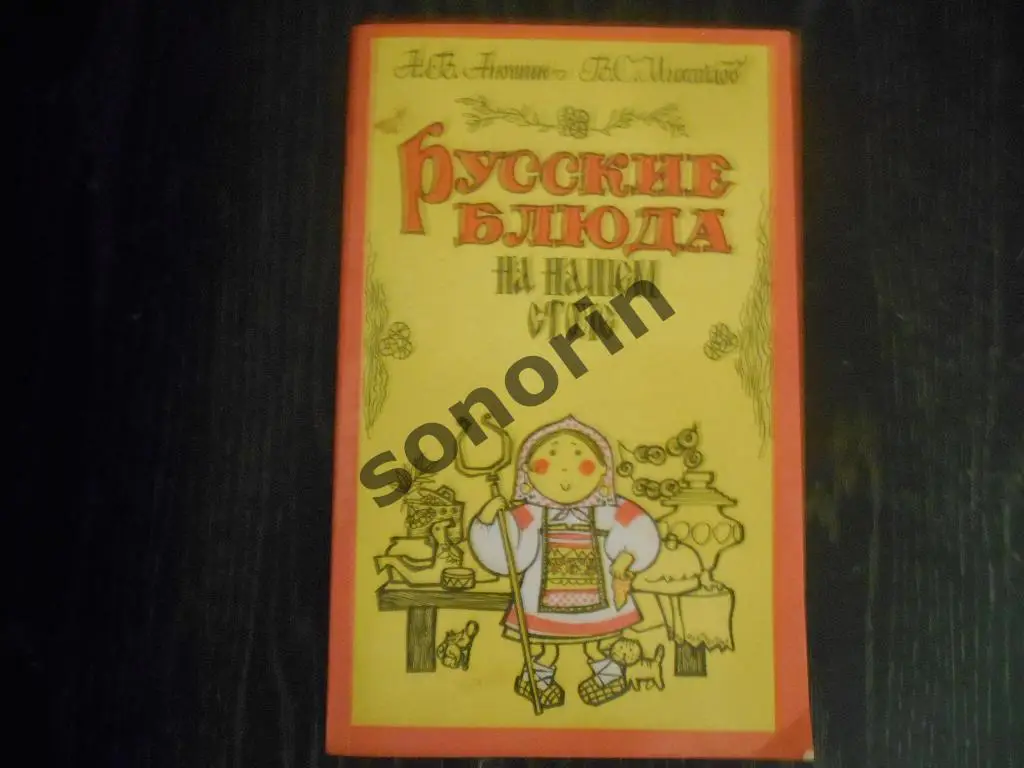 Русские блюда на нашем столе