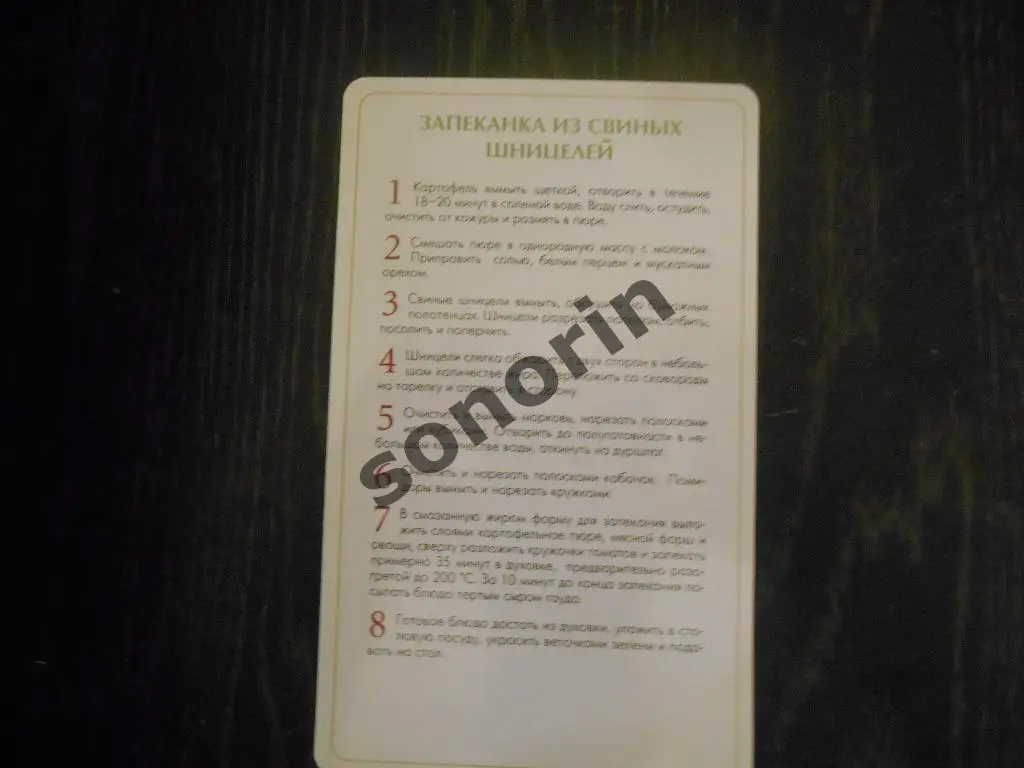 Запеканка из свиных шницелей 1