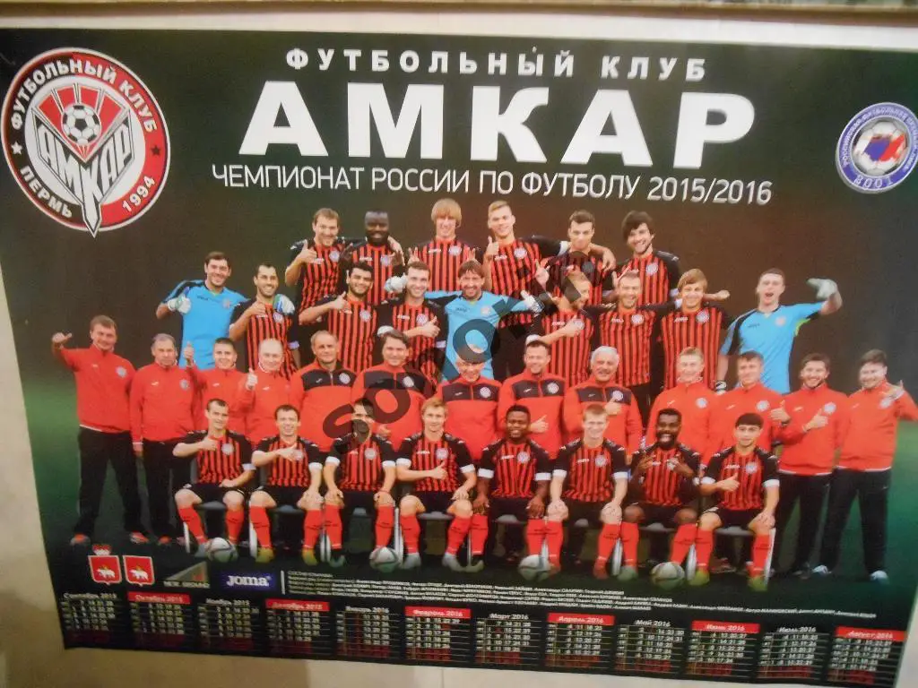 Настенный календарь года Амкар (Пермь) 2015/2016
