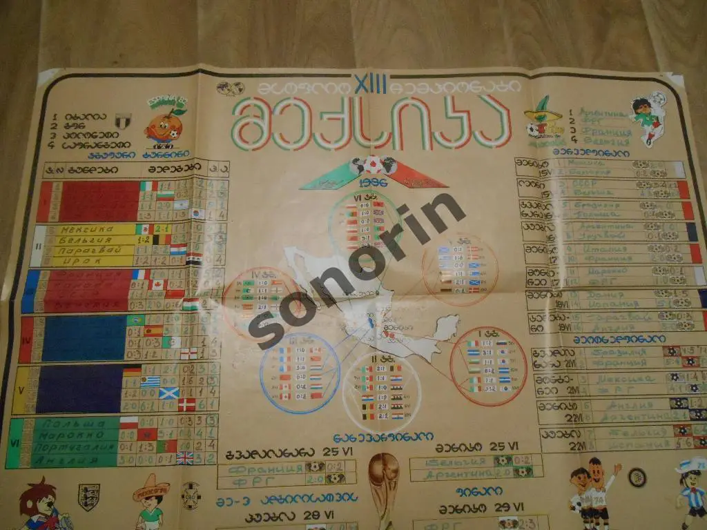 Плакат 13-й чемпионат мира по футболу