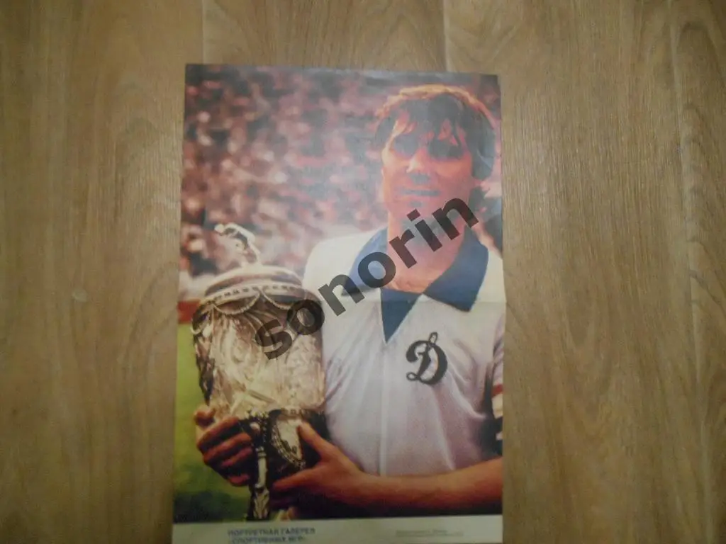 Журнальный постер - Анатолий Демьяненко