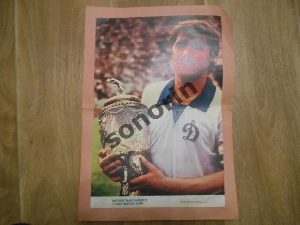 Журнальный постер - Анатолий Демьяненко