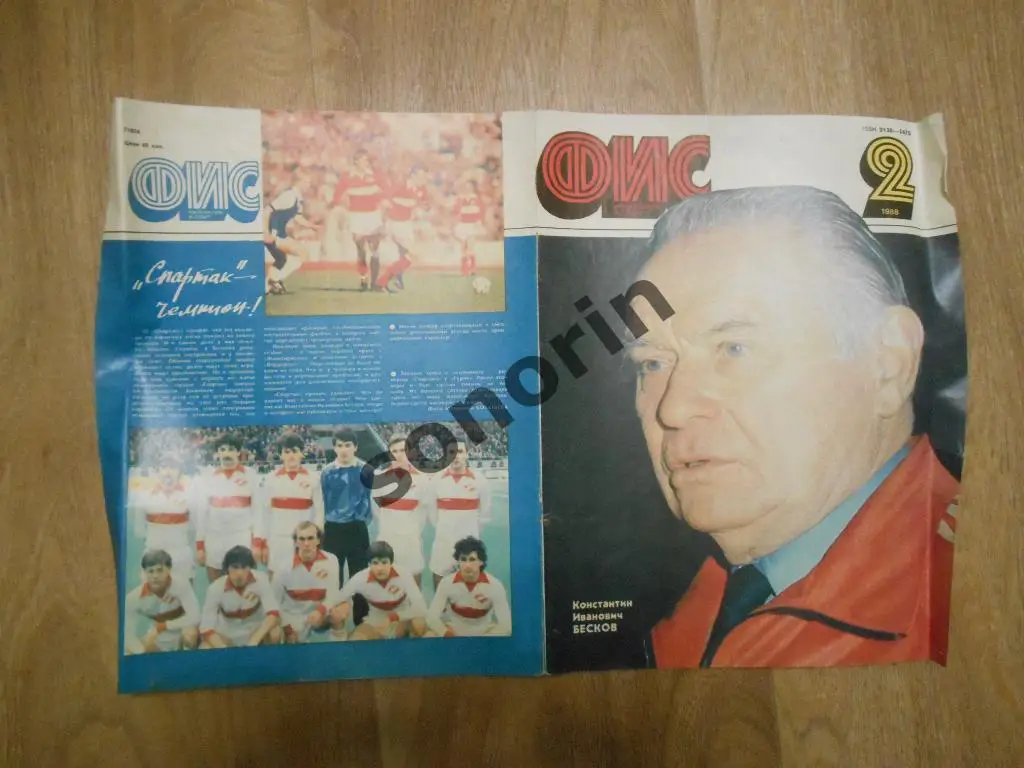 Журнальный постер Константин Бесков