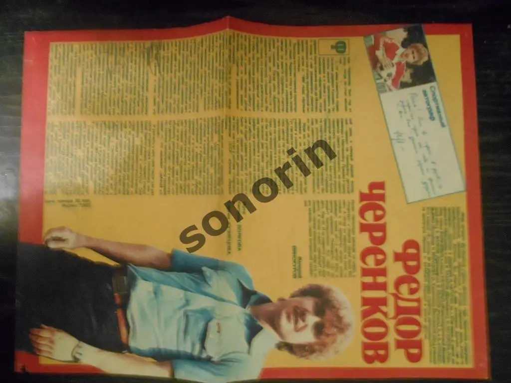Журнальная публикация об Федоре Черенкове 1986
