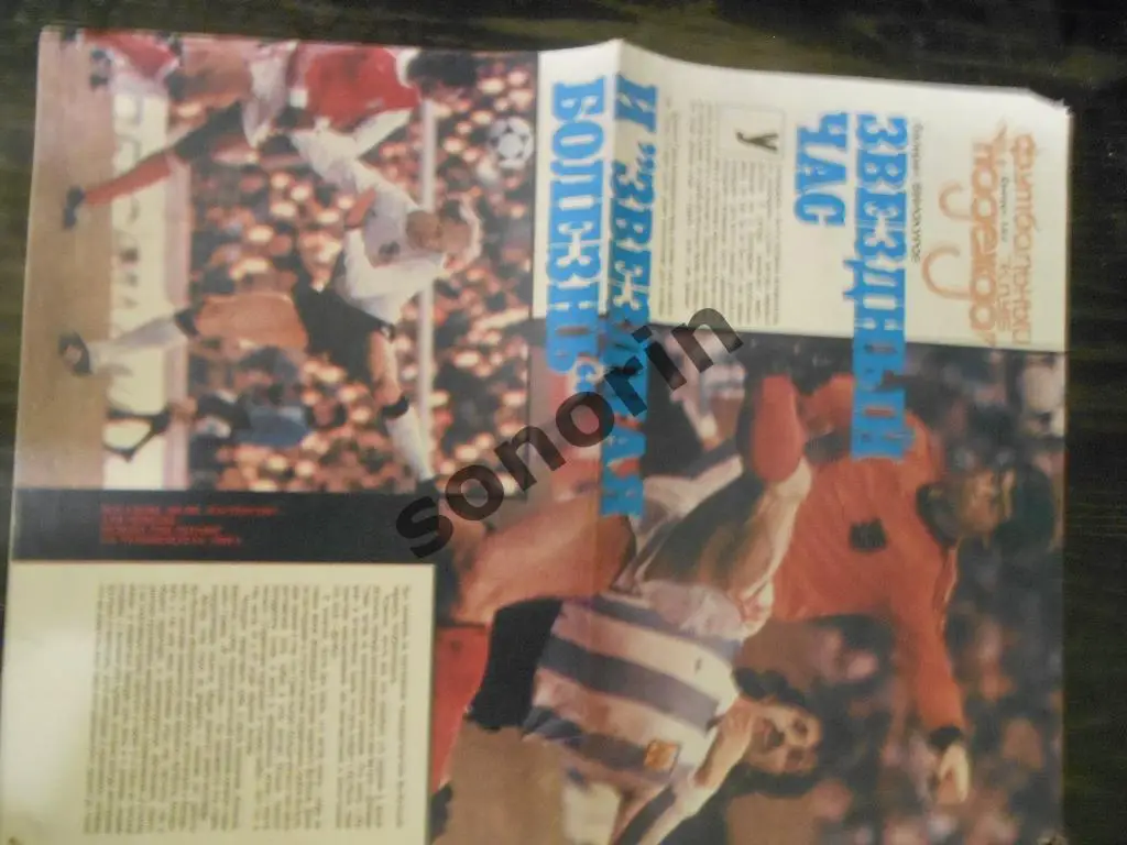 Журнальная публикация Звездный час