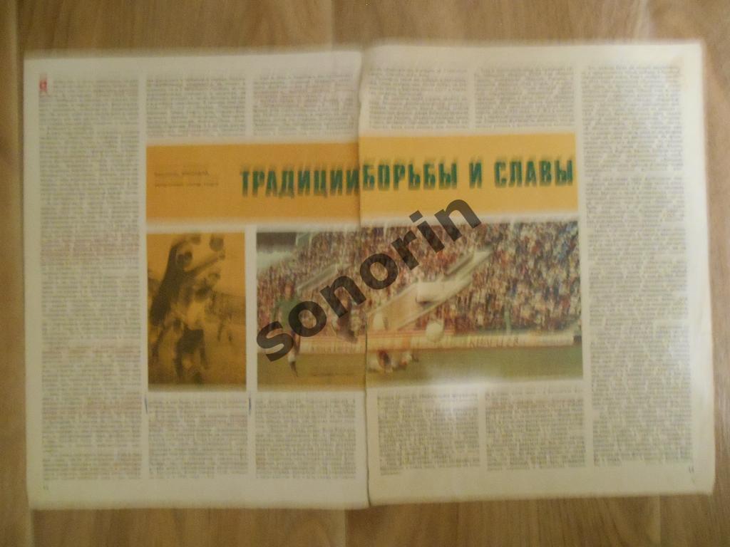 Журнальная публикация о истории советского футбола