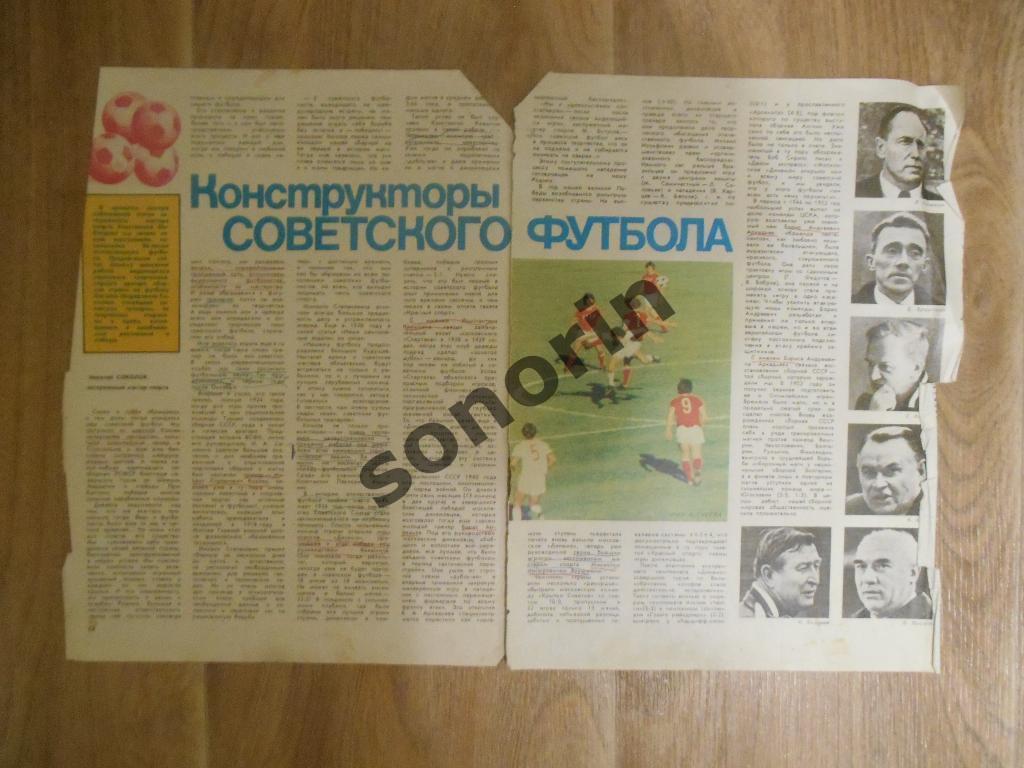 Журнальная статья Конструкторы советского футбола
