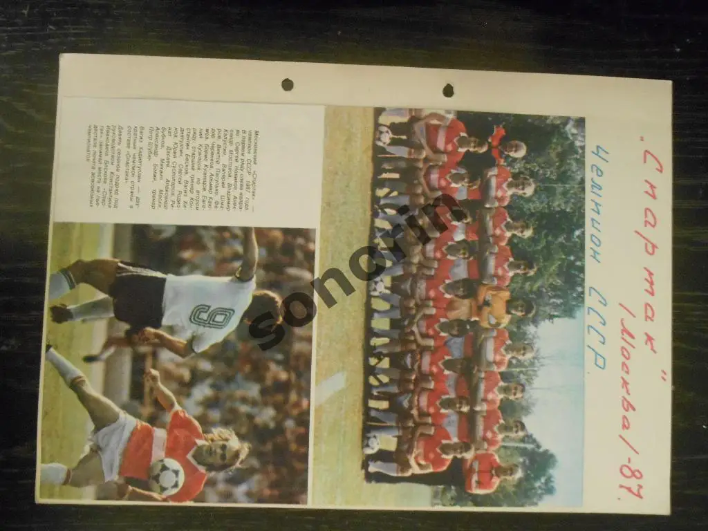 Журнальный постер Спартак (Москва) 1987