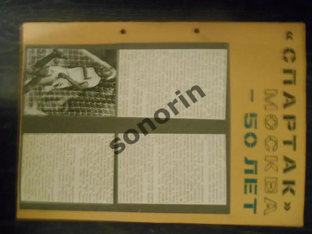 Альтернативный фотоальбом из журналов Спартак (Москва) - 50 лет