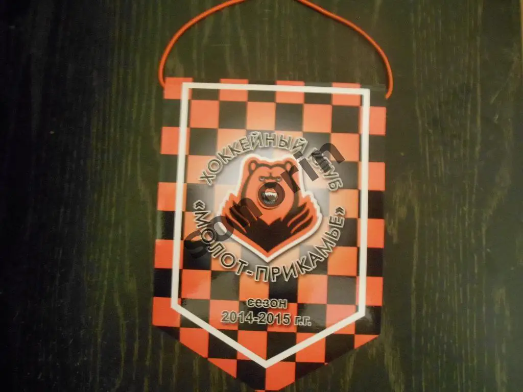 Вымпел Молот-Прикамье (Пермь)