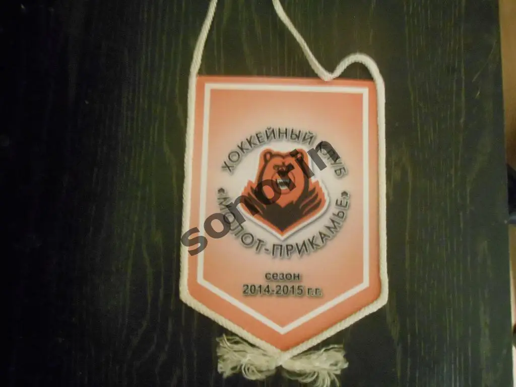 Вымпел Молот-Прикамье (Пермь)