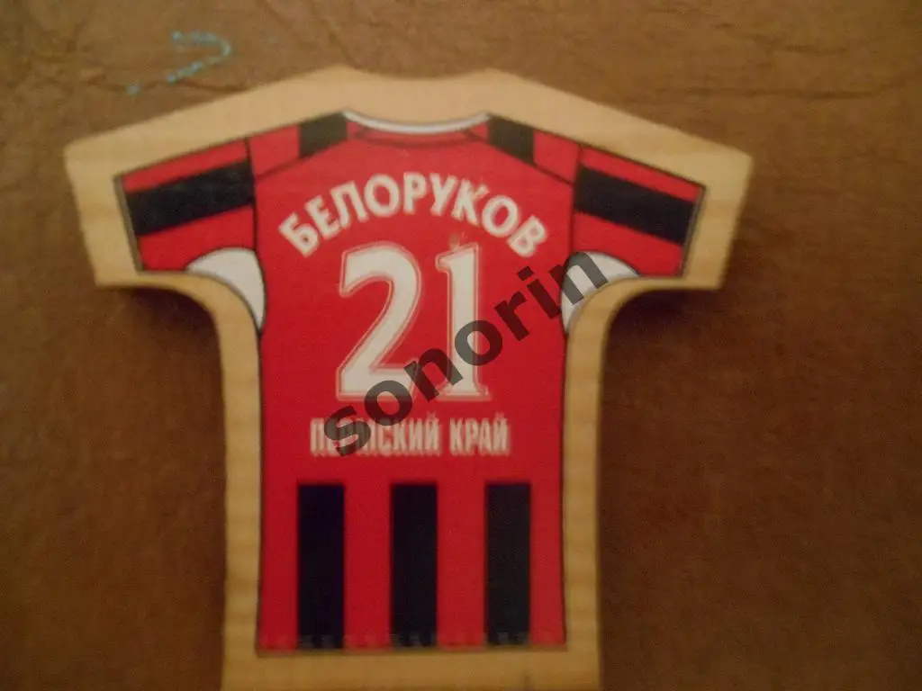 Белоруков (Амкар)