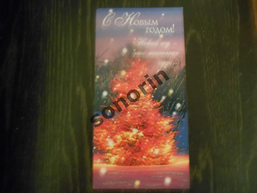 Поздравительная открытка