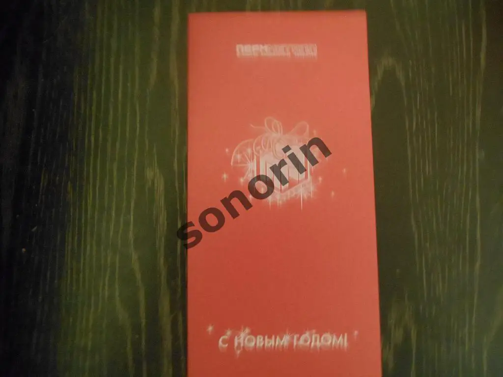 Поздравительная открытка