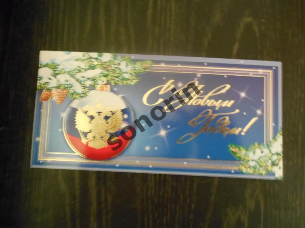 Поздравительная открытка